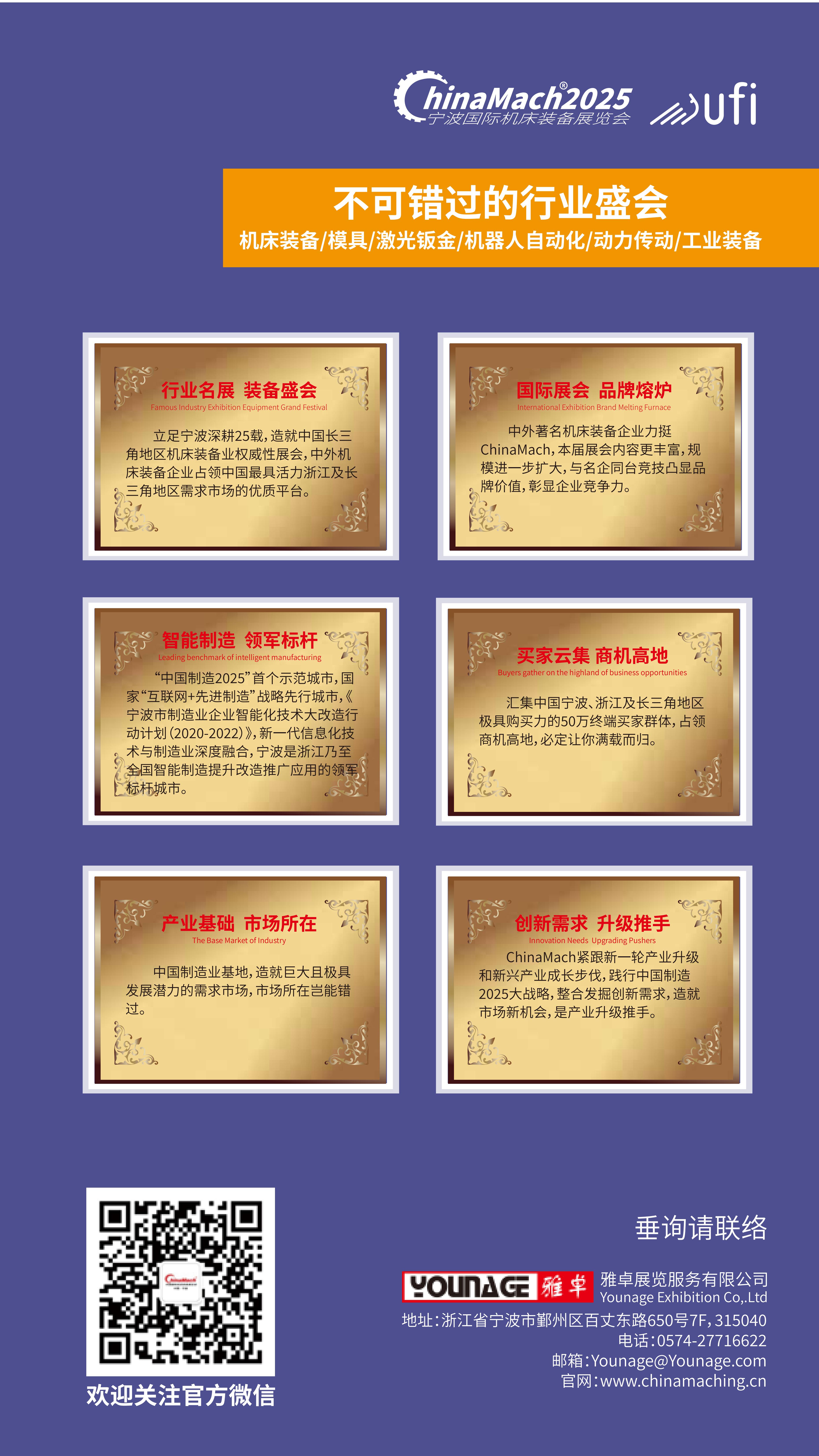 2025寧波國際機(jī)床裝備展覽會招展書_05.jpg